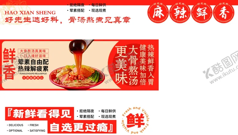 编号：81069506281507027347【酷图网】源文件下载-麻辣烫