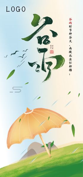 谷雨24节气地产谷雨