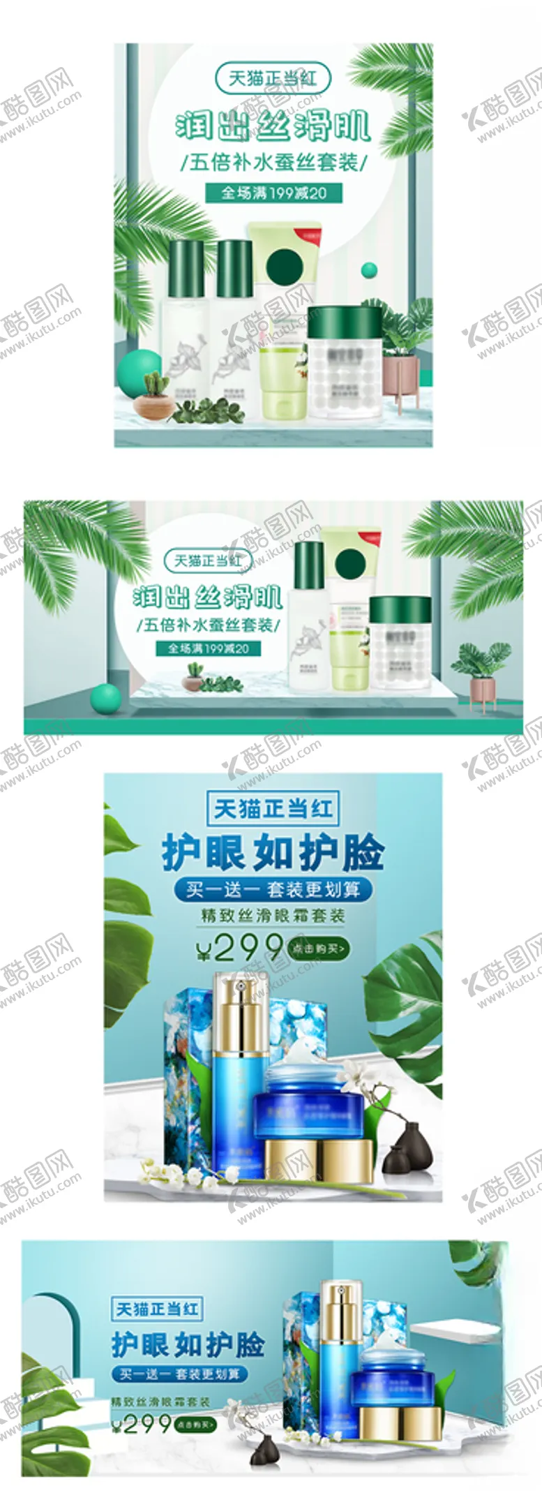 编号：47161412061151318010【酷图网】源文件下载-化妆品眼霜促销海报