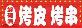 好哥俩牌匾