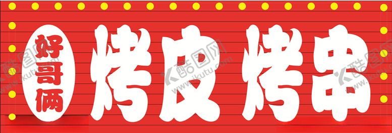 编号：68008810250242445583【酷图网】源文件下载-好哥俩牌匾