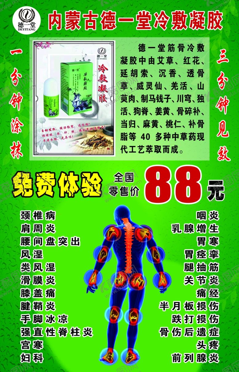 编号：73446110011024584815【酷图网】源文件下载-德一堂海报