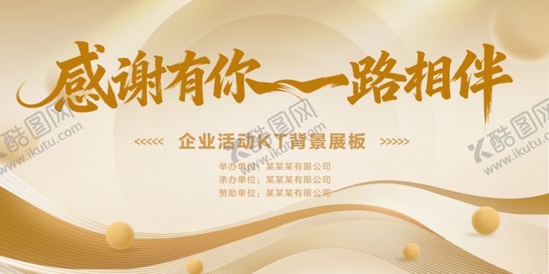 编号：76698904040054095511【酷图网】源文件下载-金色活动会议背景