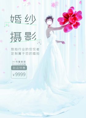 婚纱摄影