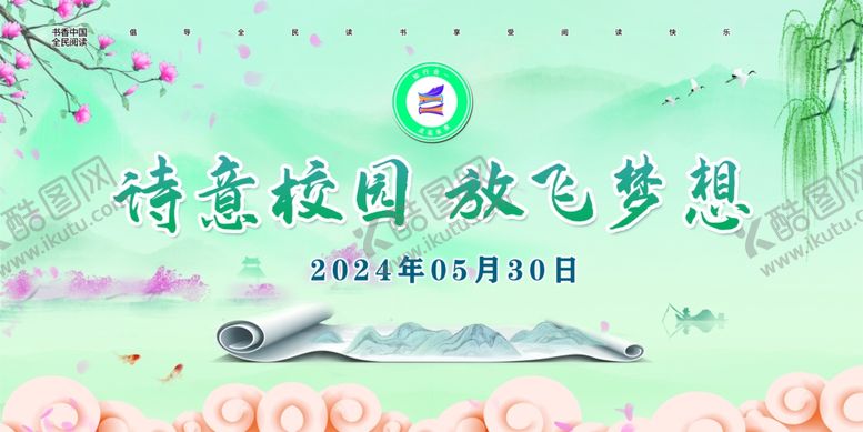 编号：97635602010629074002【酷图网】源文件下载-阅读展板