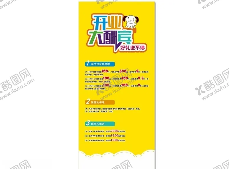 编号：62033007010156195547【酷图网】源文件下载-开业展架