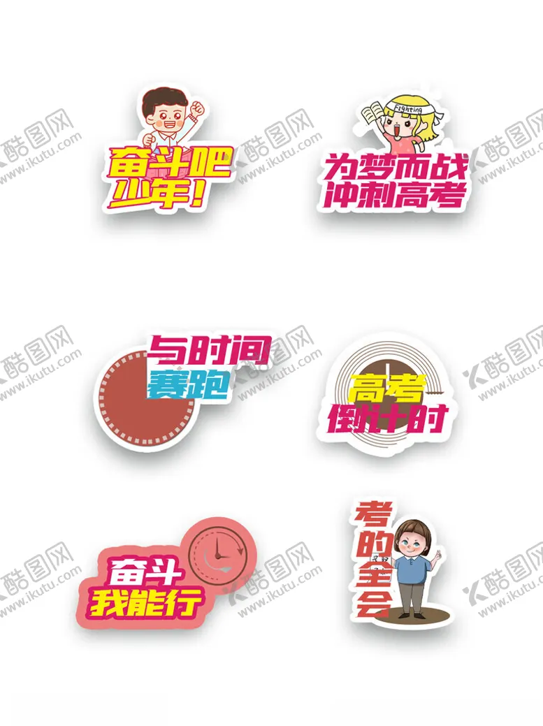 编号：15150611192029526881【酷图网】源文件下载-高考手举牌