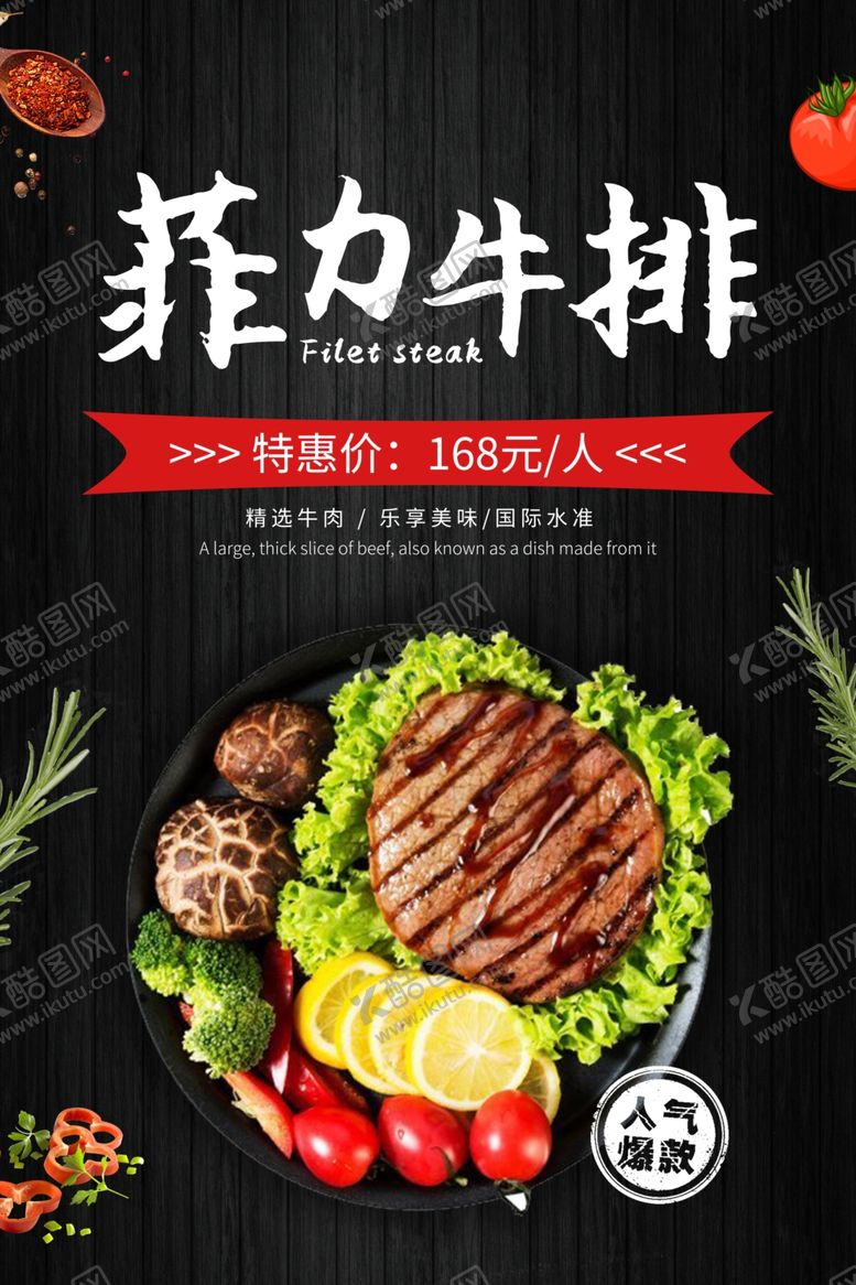 编号：24636110061343262577【酷图网】源文件下载-牛排