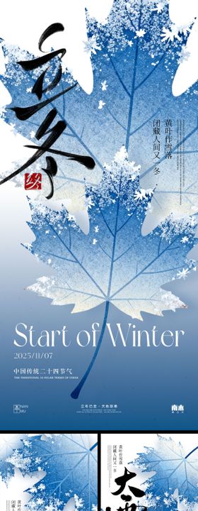 立冬小雪大雪海报