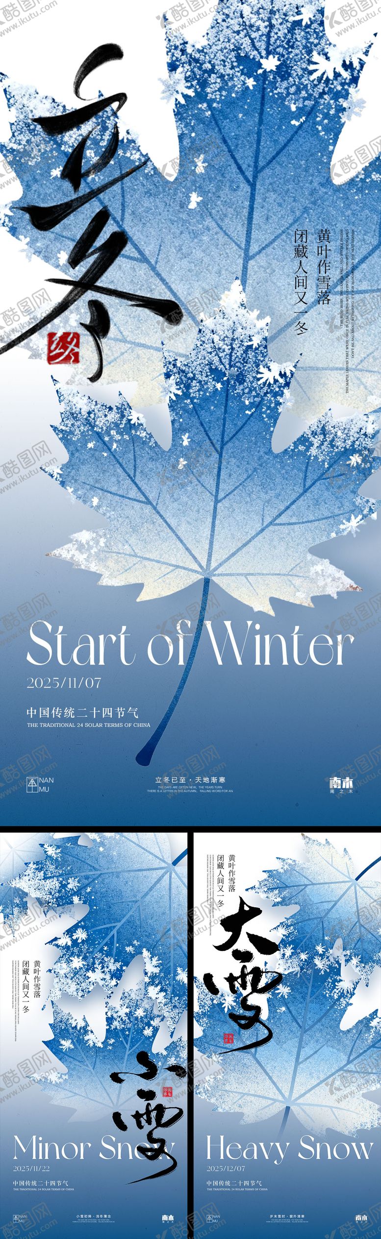 编号：97048111030342441456【酷图网】源文件下载-立冬小雪大雪海报