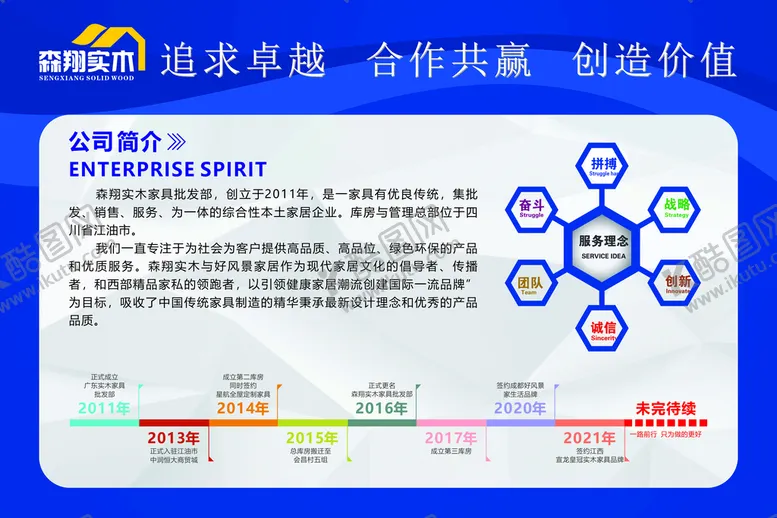 编号：95207202090346535363【酷图网】源文件下载-企业文化
