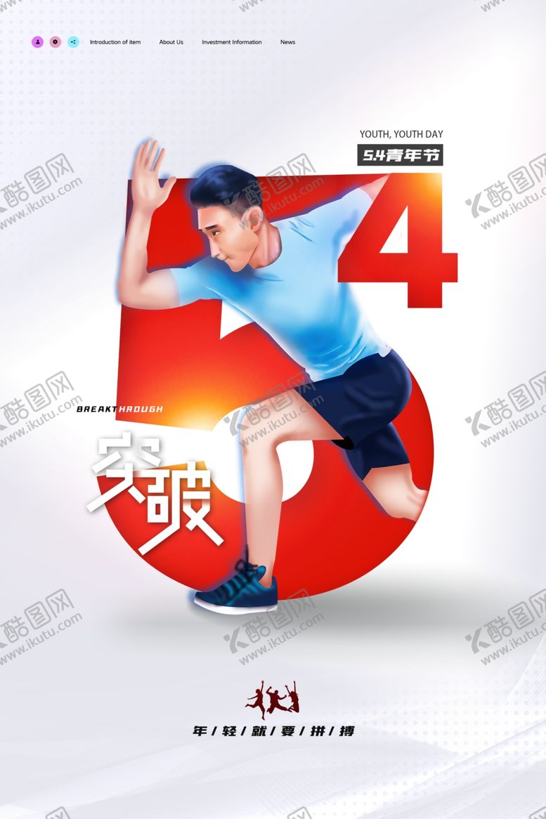 编号：35520609100126083465【酷图网】源文件下载-54青年节