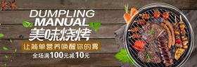 美味烧烤