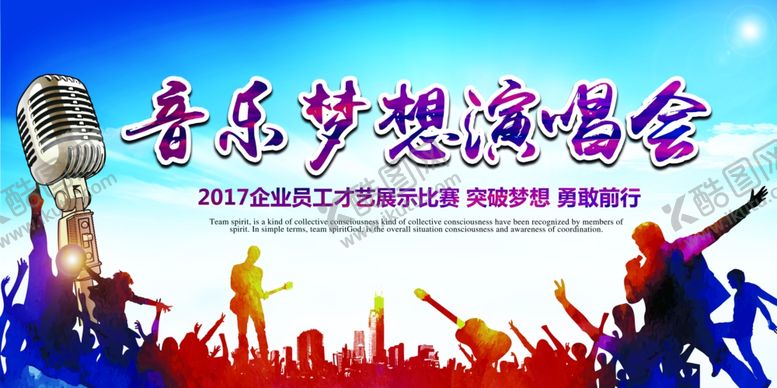 编号：87264910132208249204【酷图网】源文件下载-音乐演出舞台背景展板