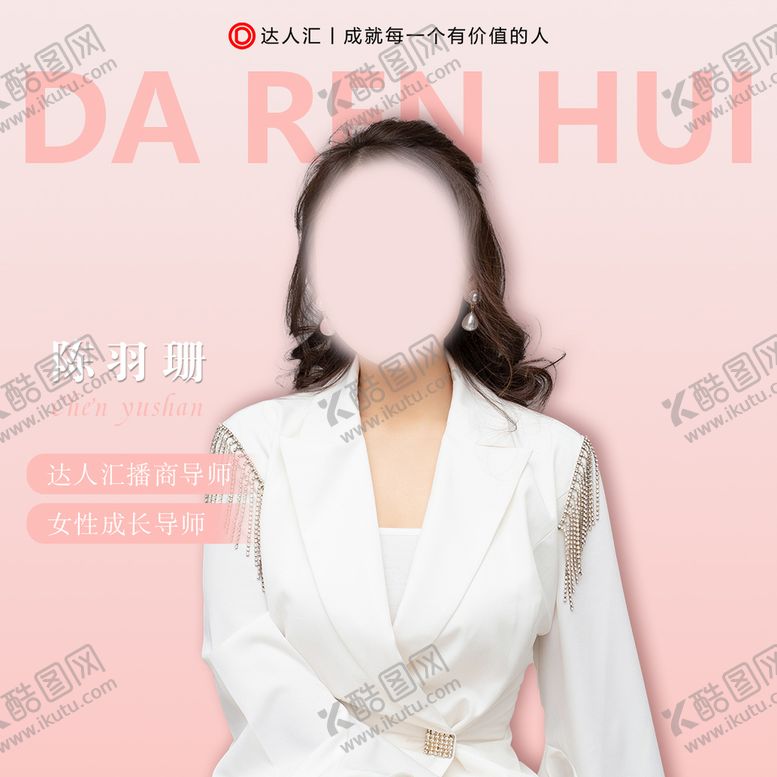 编号：25073409170731423062【酷图网】源文件下载-头像