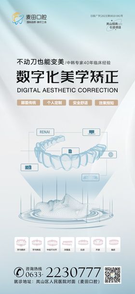 医美口腔美学矫正海报