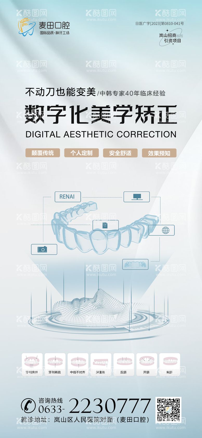 编号：58818511241849319661【酷图网】源文件下载-医美口腔美学矫正海报