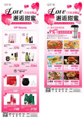 七夕情人节海报中国传统日美妆商业520