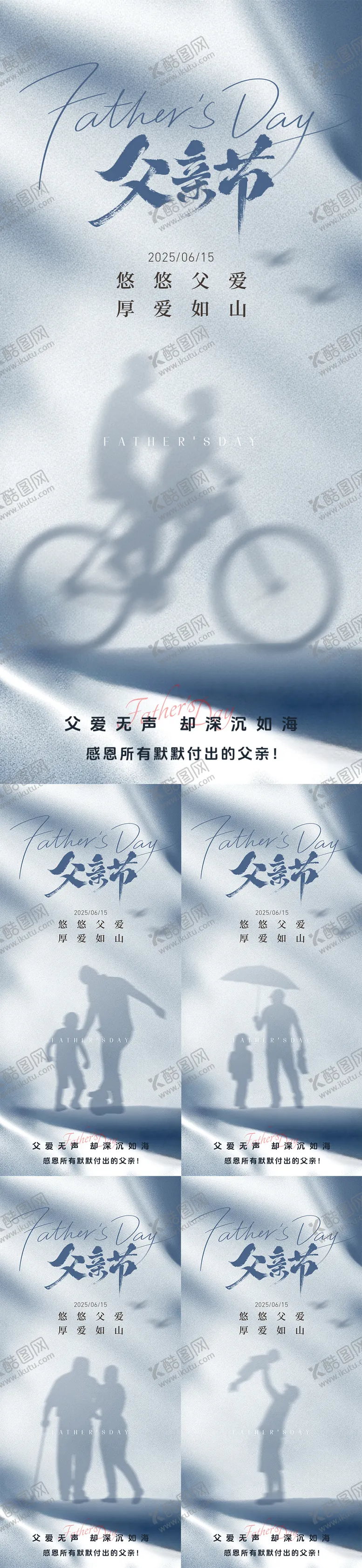 编号：51309006160106369125【酷图网】源文件下载-父亲节父爱感恩陪伴剪影父爱