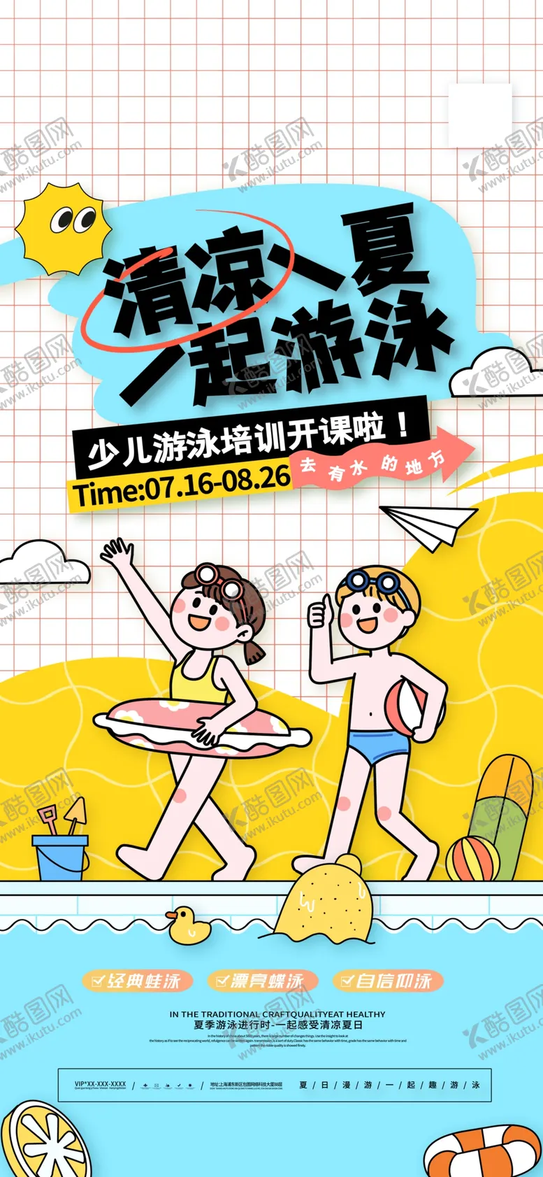 编号：93481602170633352779【酷图网】源文件下载-游泳培训班