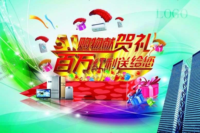 编号：10299609291636501611【酷图网】源文件下载-家电海报