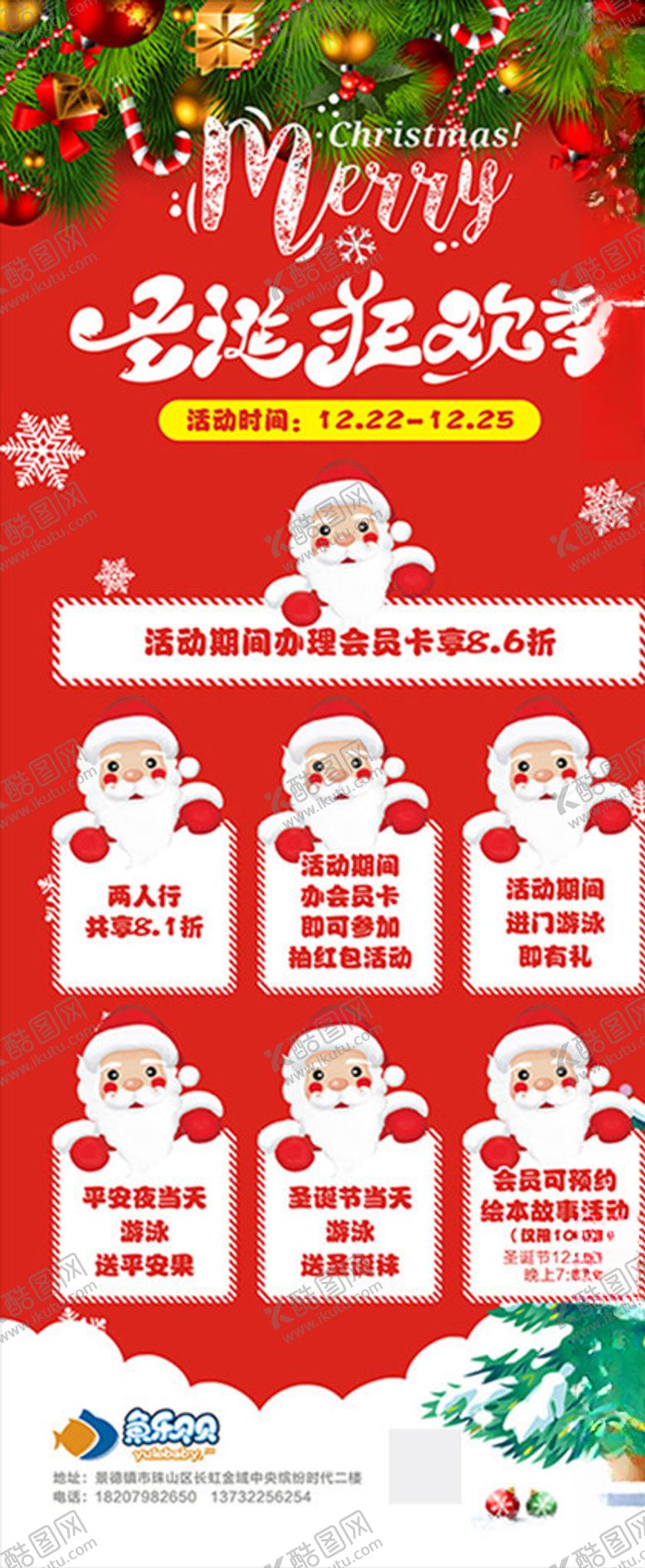 编号：24253810170738595961【酷图网】源文件下载-圣诞节促销