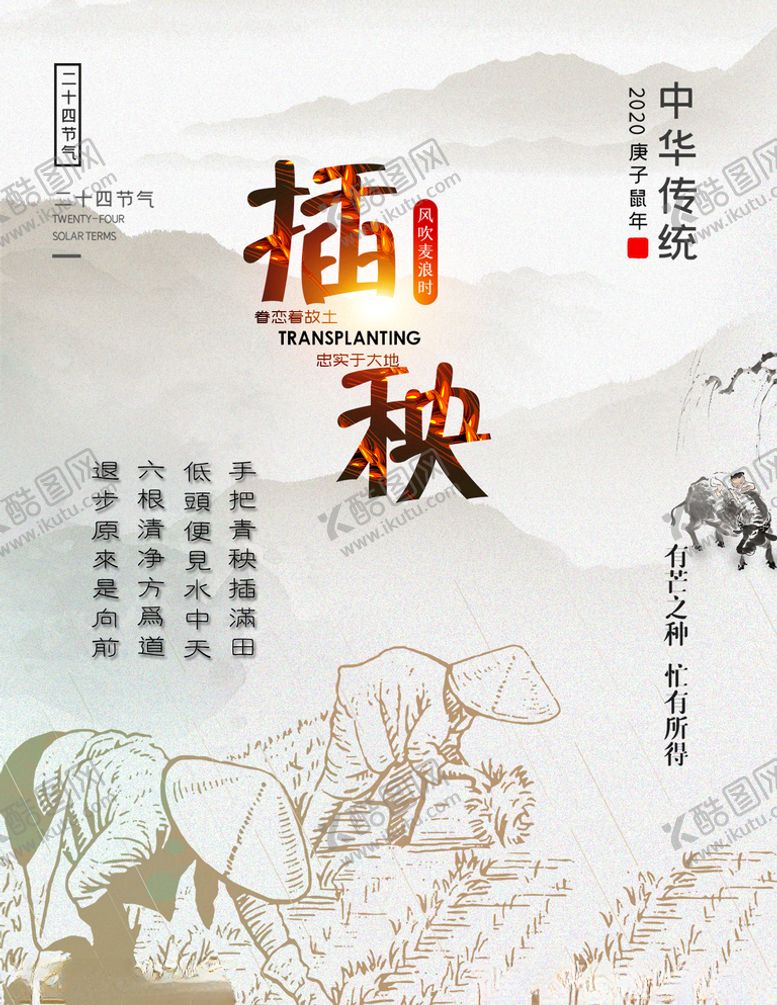 编号：98154804271655009531【酷图网】源文件下载-插秧