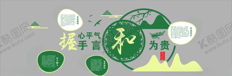 编号：59168906261433122682【酷图网】源文件下载-和文化墙