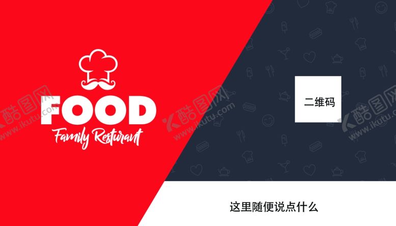 编号：67133910110838208749【酷图网】源文件下载-餐饮名片图片