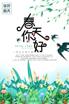 你好春天