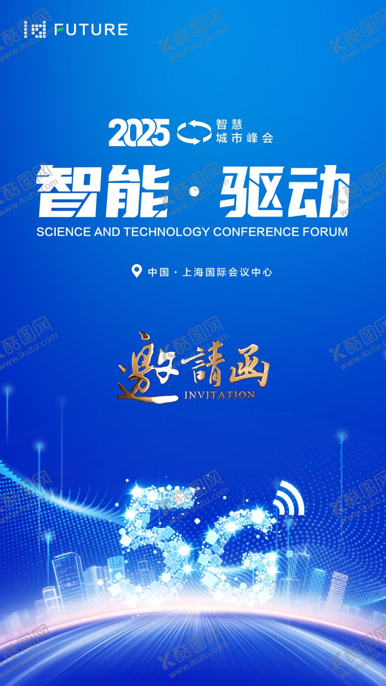 编号：89343509150403545442【酷图网】源文件下载-峰会论坛会议科技邀请函海报