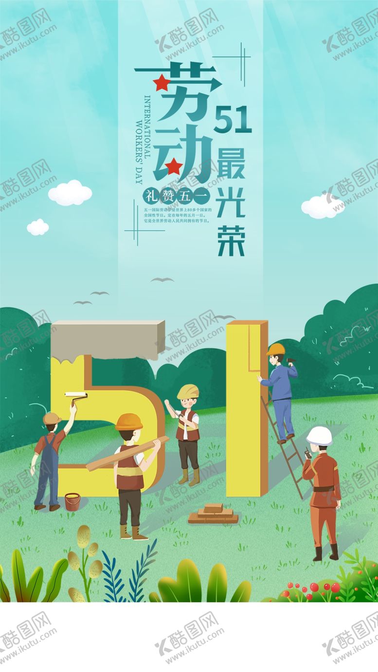 编号：37987506261255088404【酷图网】源文件下载-劳动节