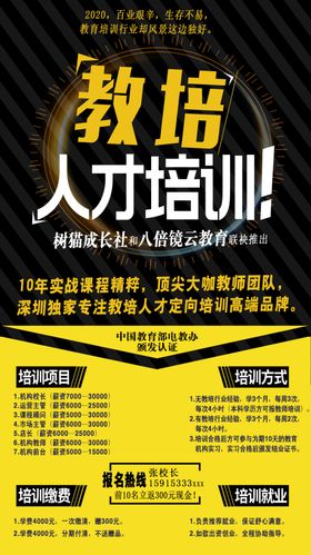 教育人才培训