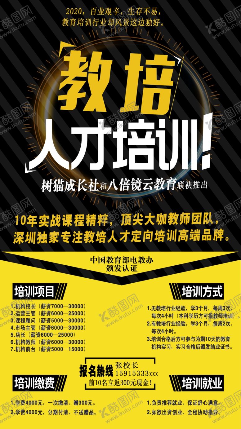 编号：71681605051010306380【酷图网】源文件下载-教育人才培训