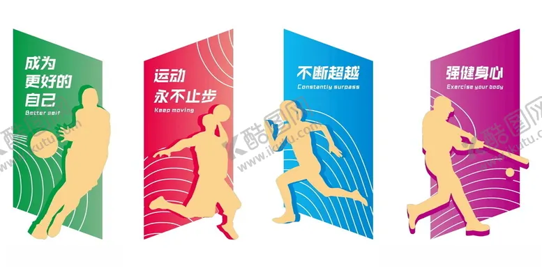 编号：33924706300307584623【酷图网】源文件下载-运动健身异形文化墙展板