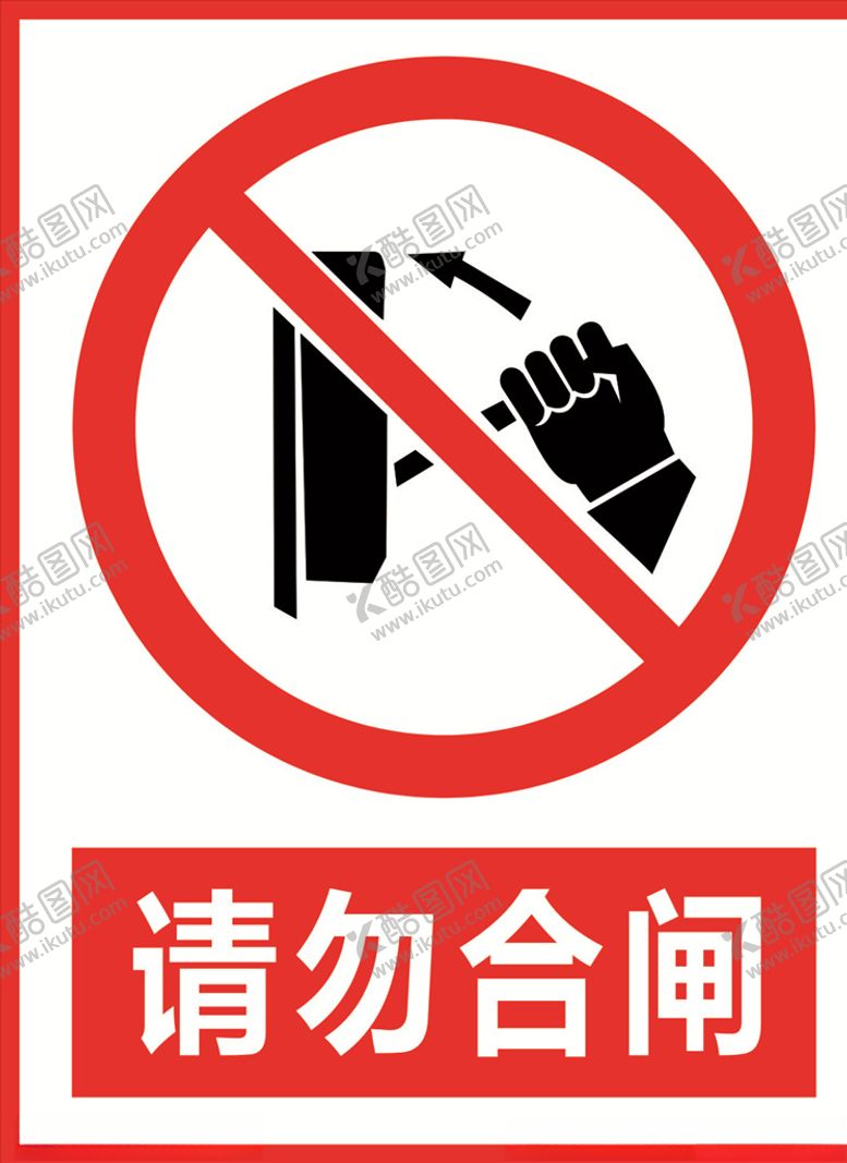 编号：75205003260108574442【酷图网】源文件下载-请勿合闸