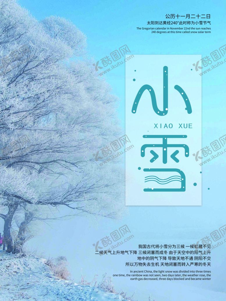 编号：82265105021820325061【酷图网】源文件下载-小雪海报大雪素材小雪素材