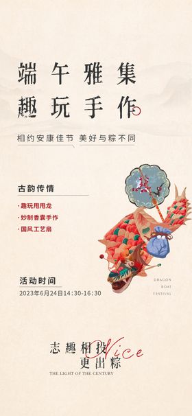 端午手作海报