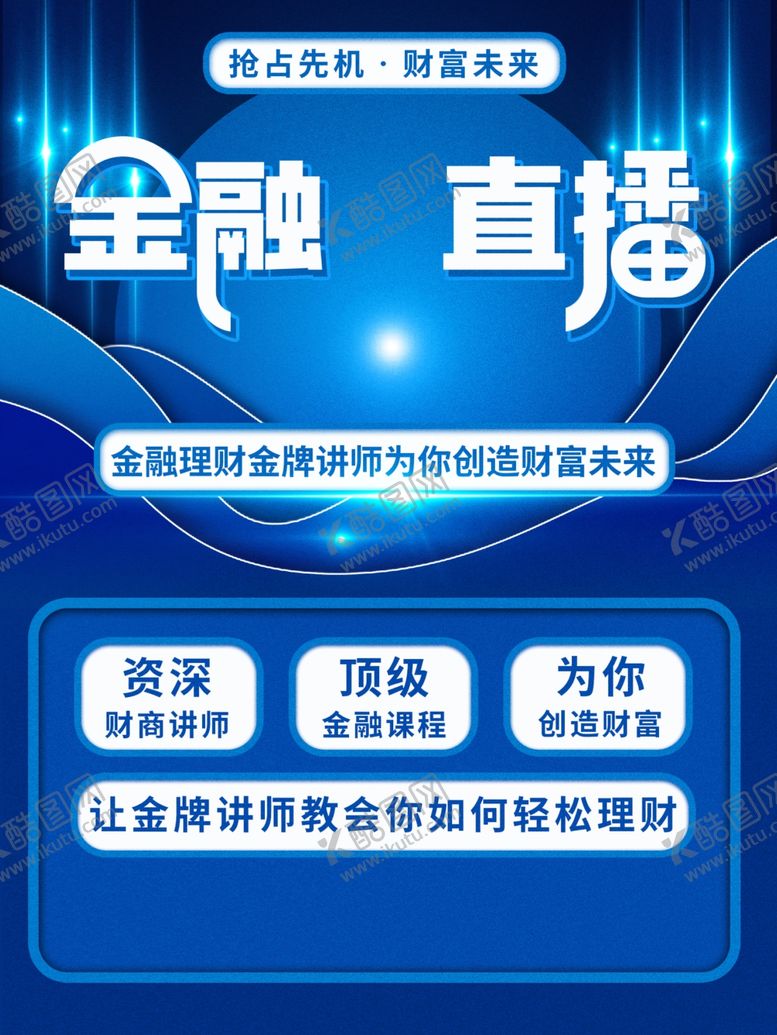 编号：24706509250857443785【酷图网】源文件下载-金融直播