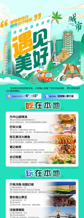 城市旅游美食出行攻略