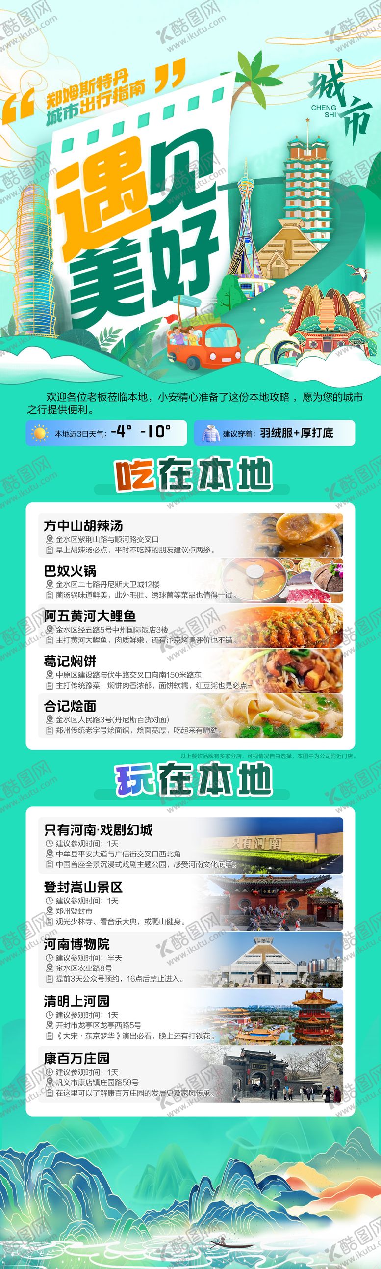编号：14796907081414157438【酷图网】源文件下载-城市旅游美食出行攻略