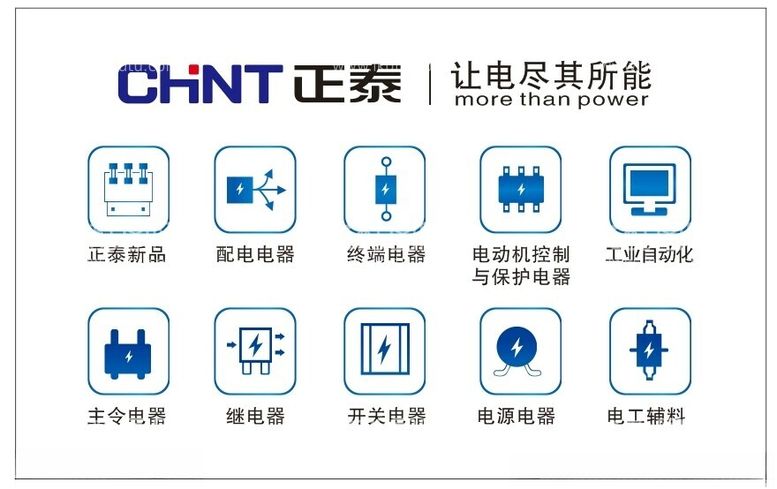 编号：39310911261359149121【酷图网】源文件下载-正泰电器