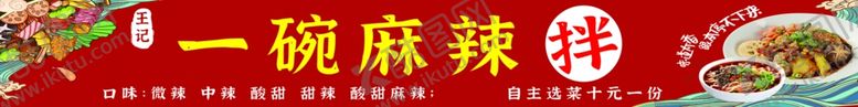 麻辣拌街头小吃香锅餐饮墙画