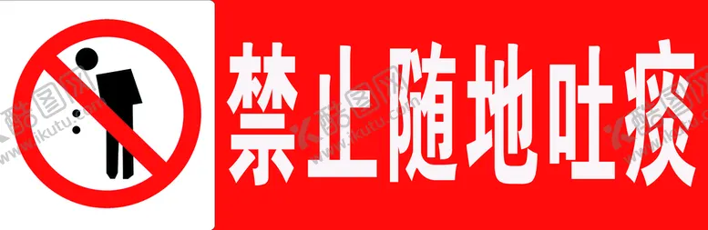 编号：40978210030204494190【酷图网】源文件下载-禁止标志
