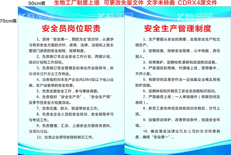 编号：53721511160249505447【酷图网】源文件下载-生物工厂安全员岗位职责