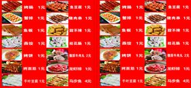 烧烤画册宣传广告美味