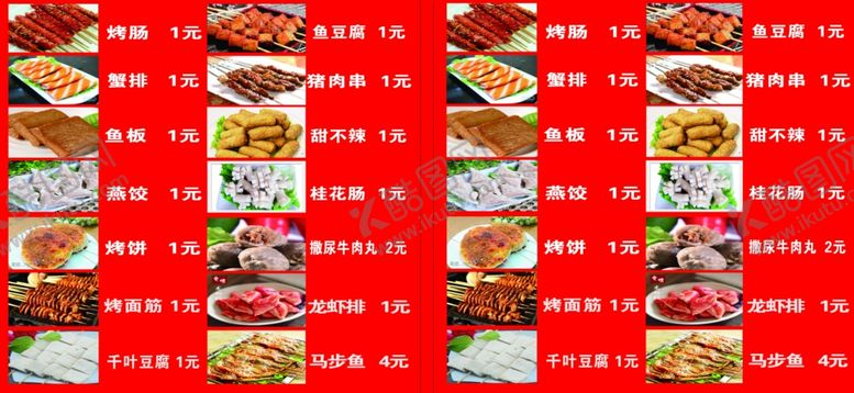 编号：42952307121053435653【酷图网】源文件下载-烧烤