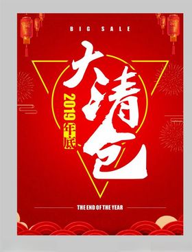 大清仓