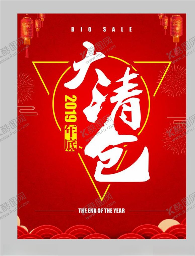 编号：11853105161044302798【酷图网】源文件下载-大清仓