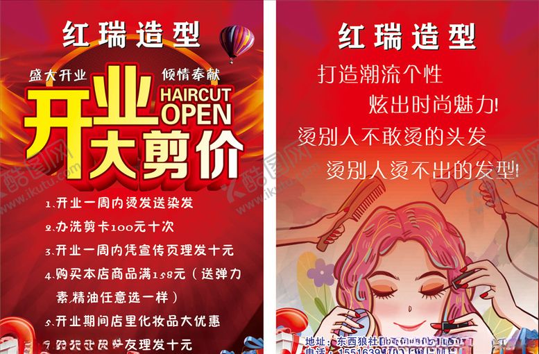编号：70465304190921458837【酷图网】源文件下载-美容美发